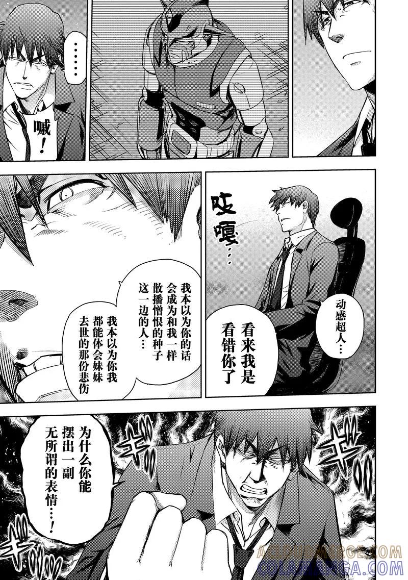 《动感超人》第14话 憎恨的矛头 第29页