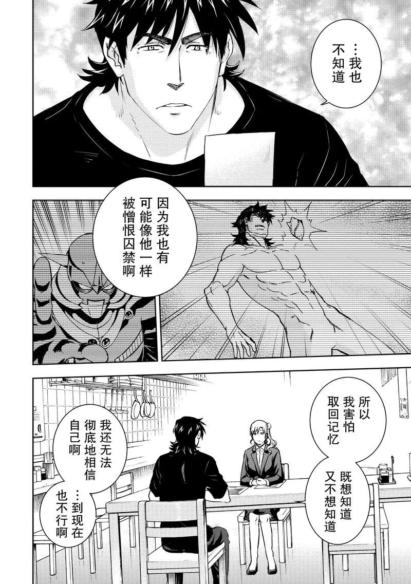 《动感超人》第14话 憎恨的矛头 第14页