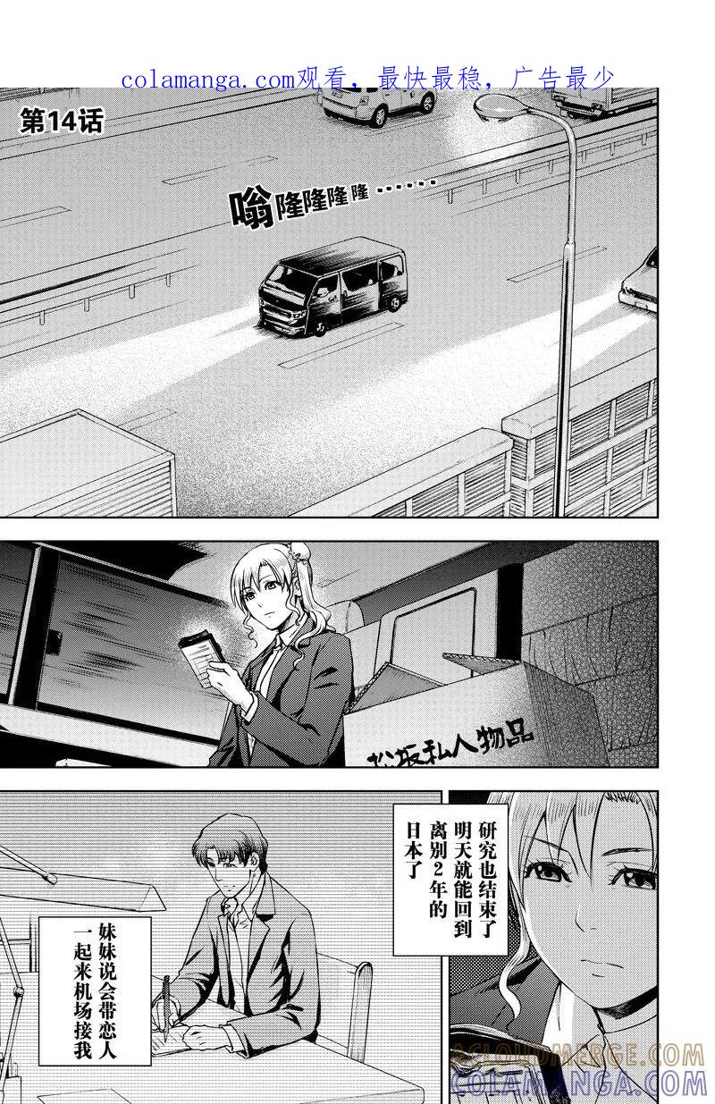 《动感超人》第14话 憎恨的矛头 第1页