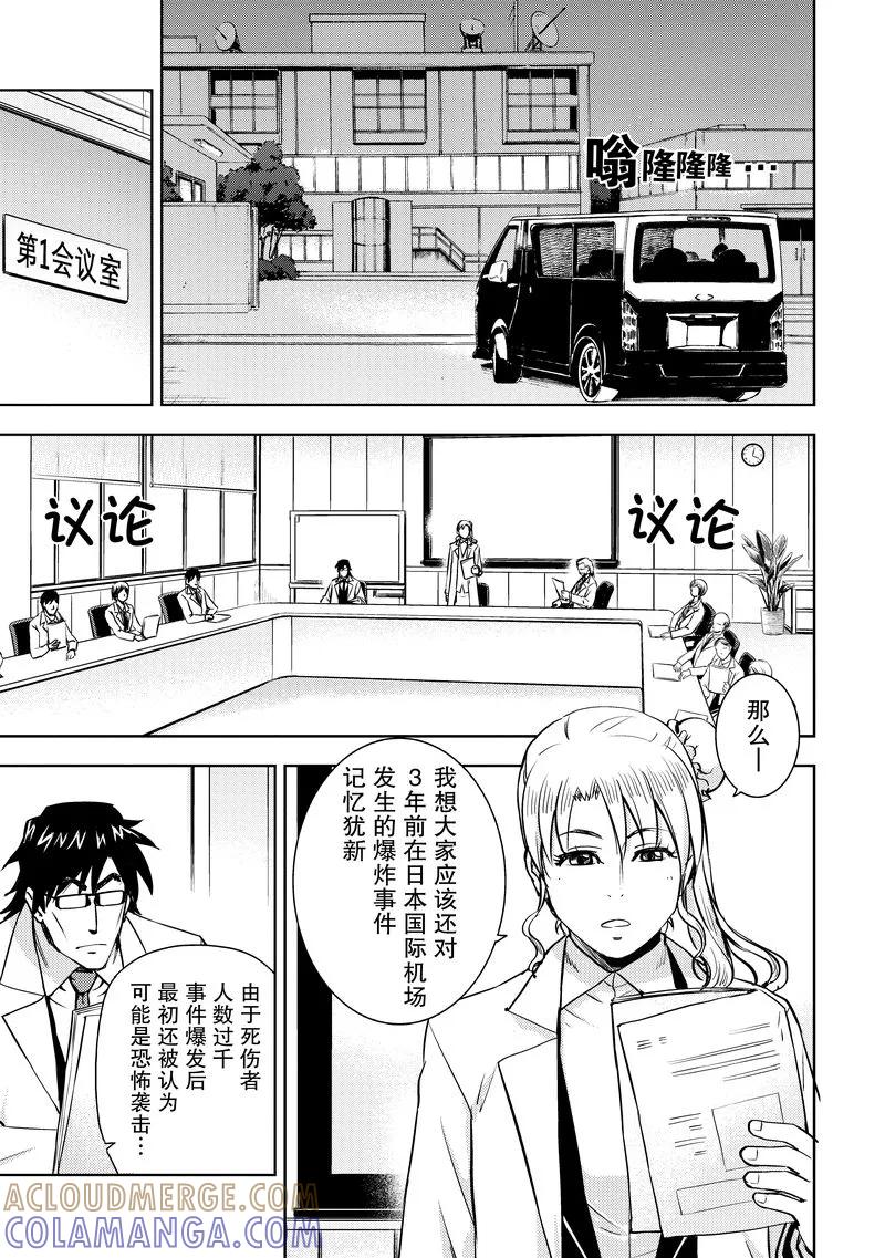 《动感超人》第14话 憎恨的矛头 第5页
