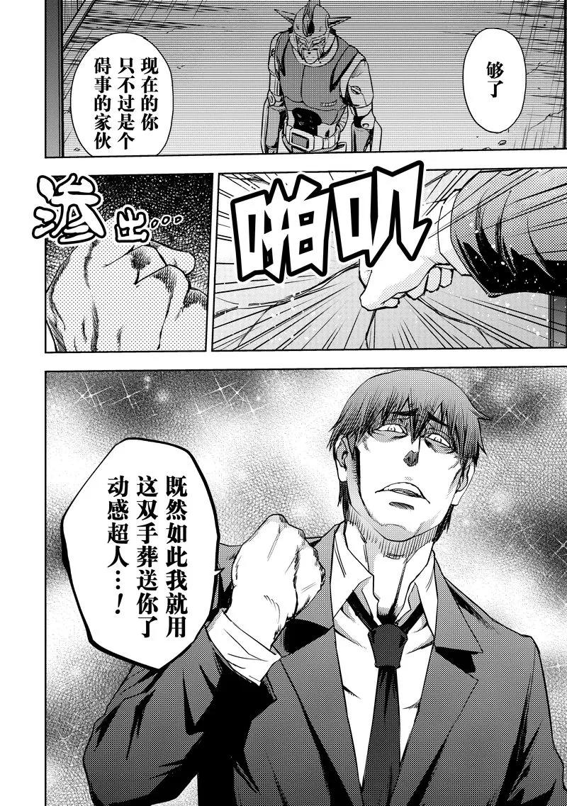 《动感超人》第14话 憎恨的矛头 第30页