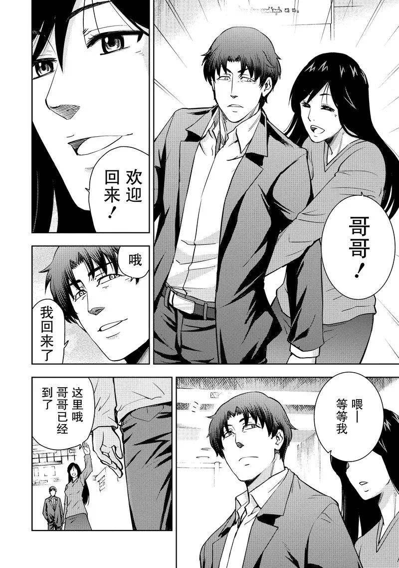 《动感超人》第14话 憎恨的矛头 第18页
