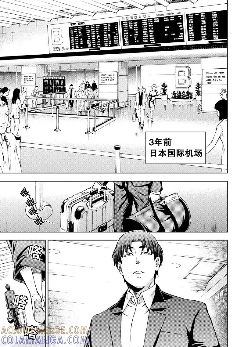 《动感超人》第14话 憎恨的矛头 第17页