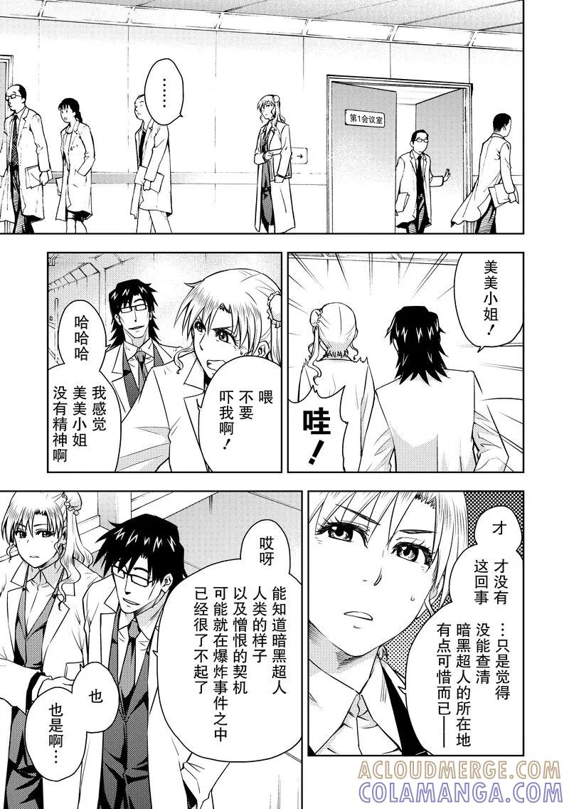 《动感超人》第14话 憎恨的矛头 第9页