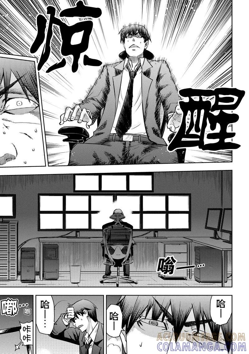 《动感超人》第14话 憎恨的矛头 第27页