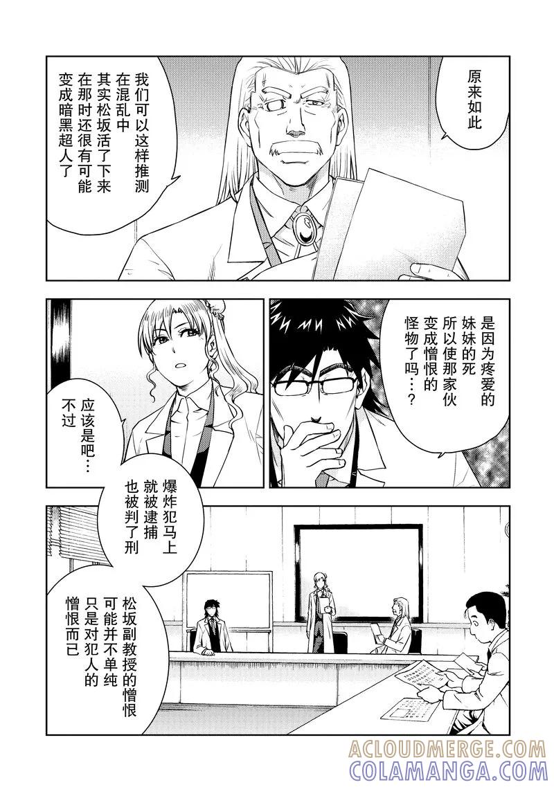 《动感超人》第14话 憎恨的矛头 第7页