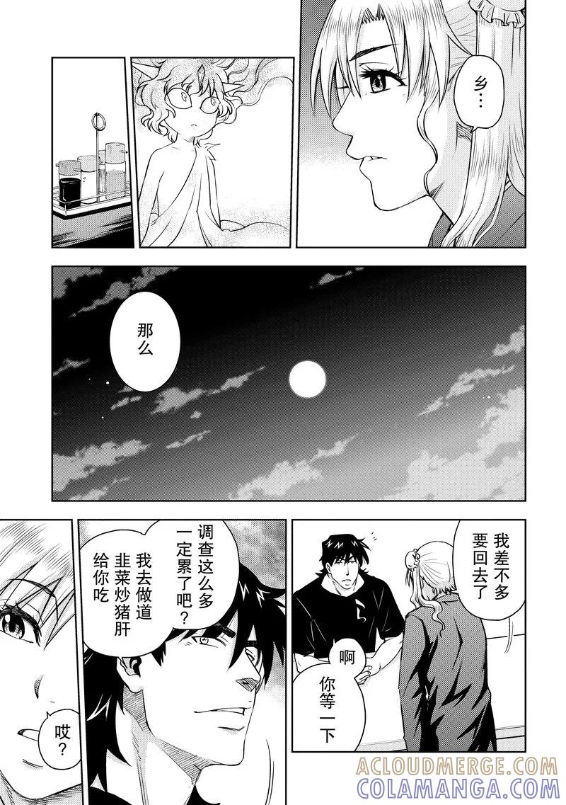 《动感超人》第14话 憎恨的矛头 第15页