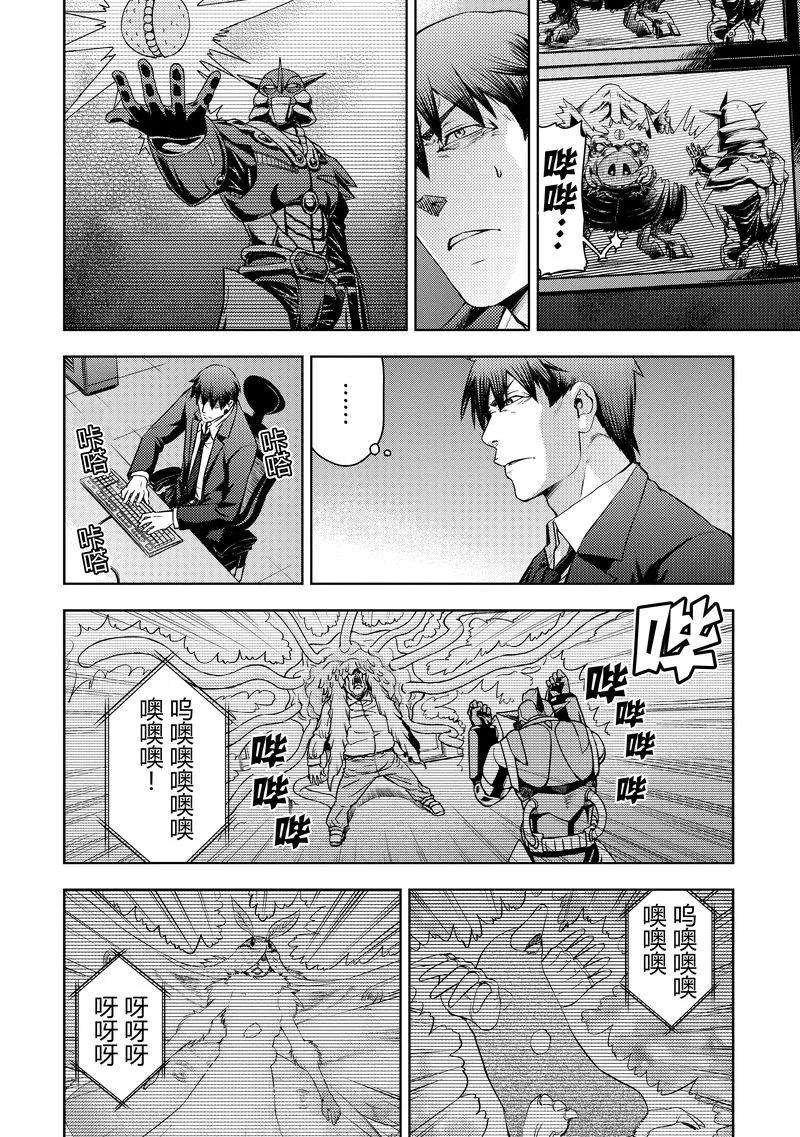 《动感超人》第14话 憎恨的矛头 第28页