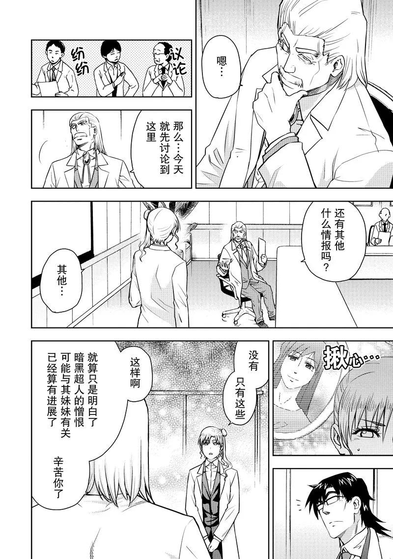 《动感超人》第14话 憎恨的矛头 第8页