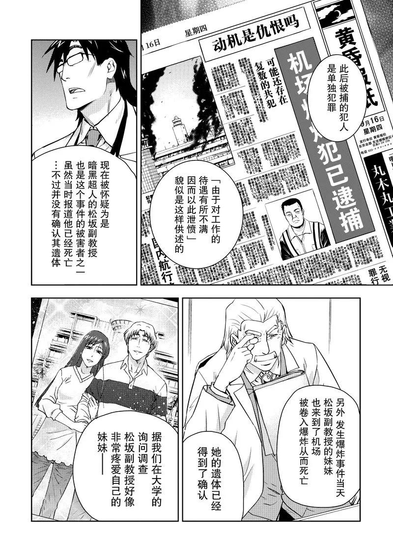 《动感超人》第14话 憎恨的矛头 第6页