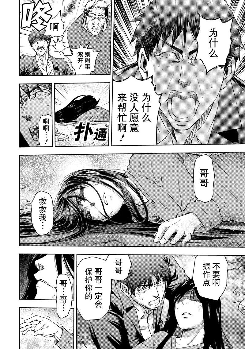 《动感超人》第14话 憎恨的矛头 第24页