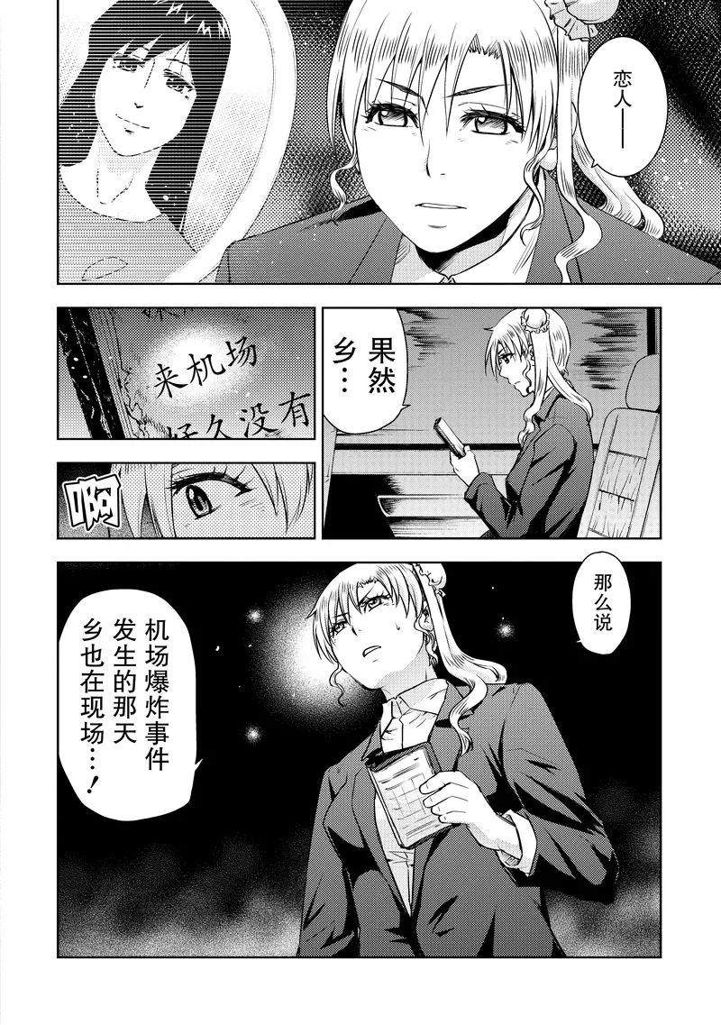 《动感超人》第14话 憎恨的矛头 第2页