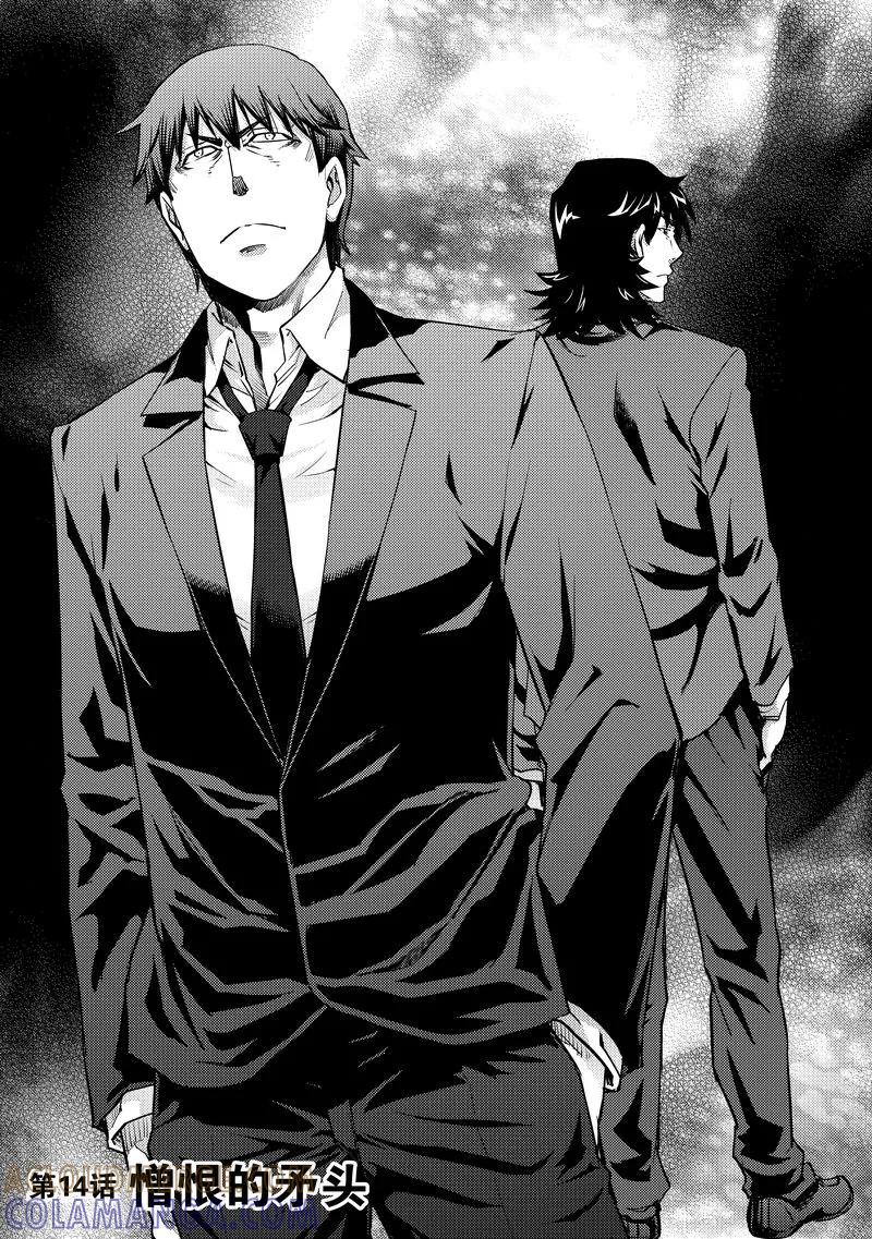 《动感超人》第14话 憎恨的矛头 第3页