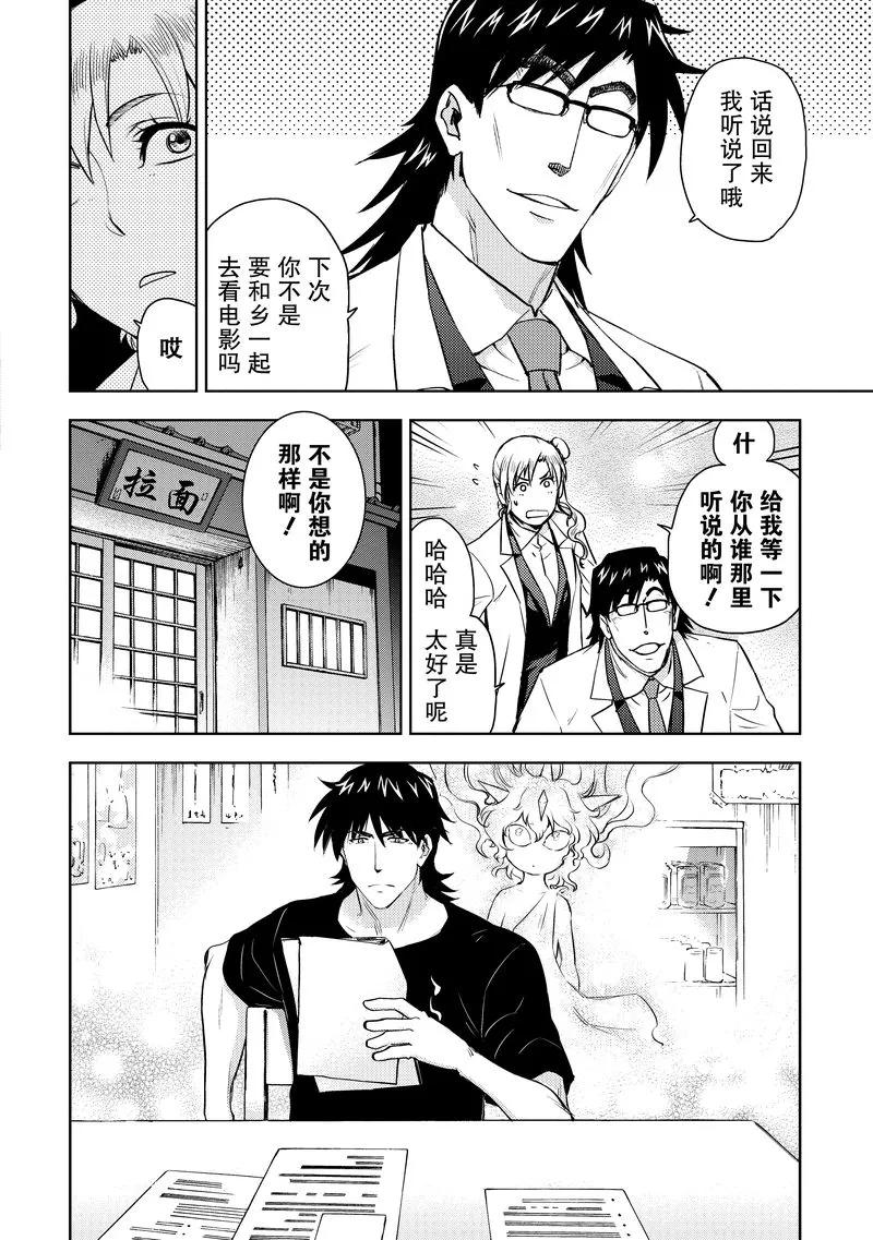 《动感超人》第14话 憎恨的矛头 第10页