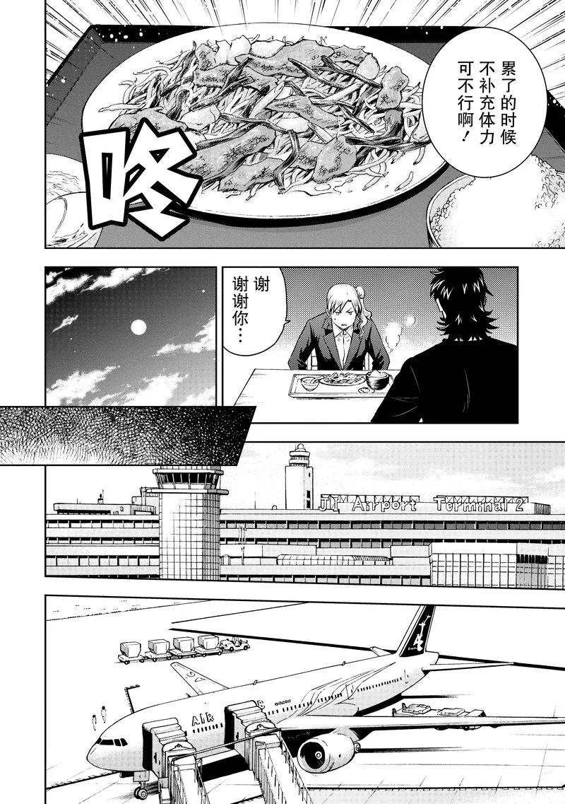 《动感超人》第14话 憎恨的矛头 第16页