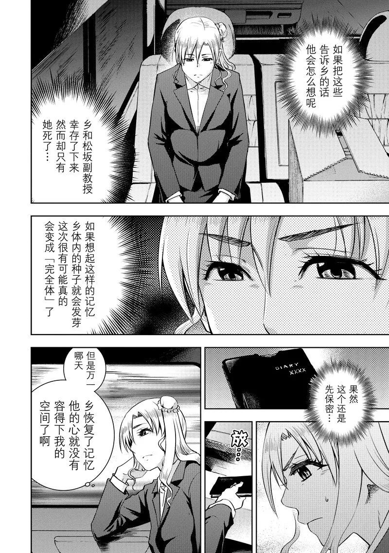 《动感超人》第14话 憎恨的矛头 第4页