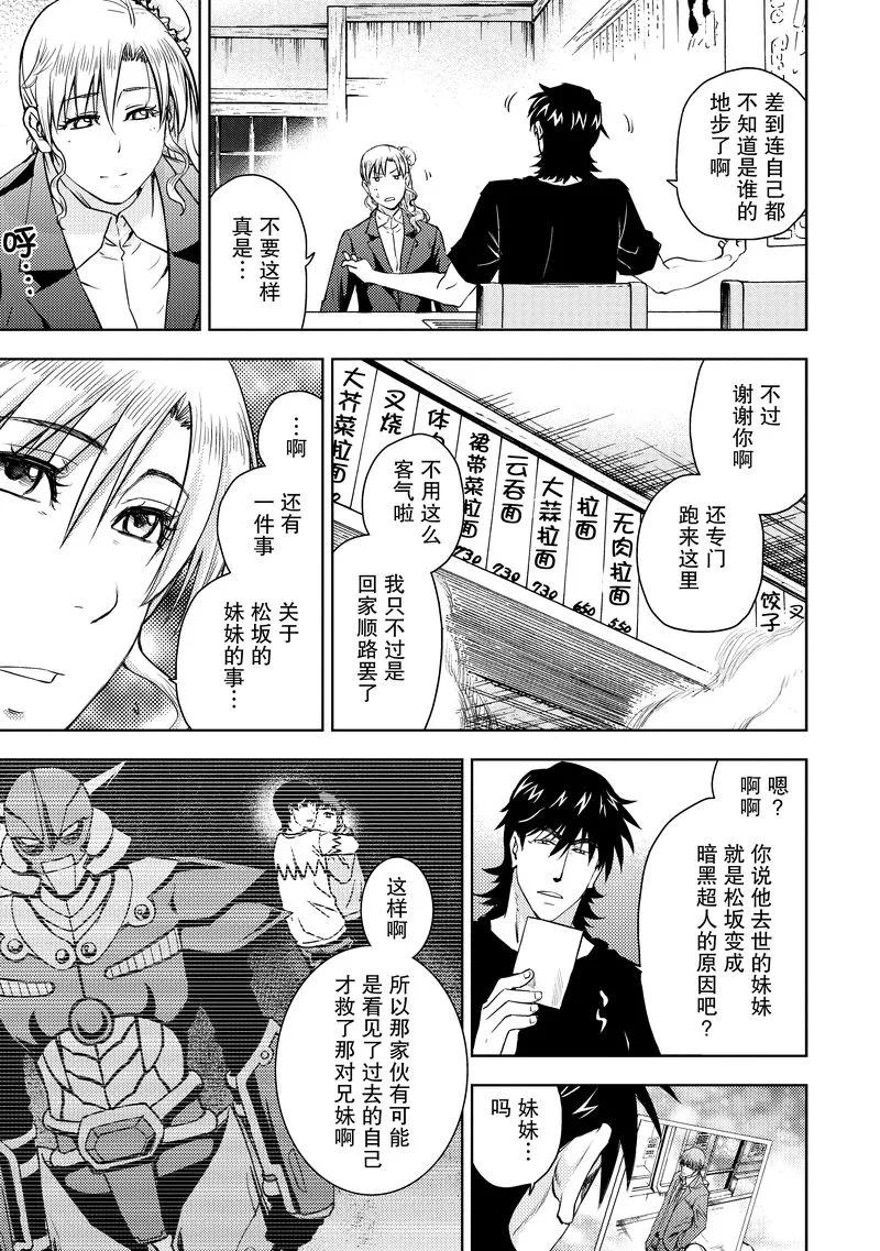 《动感超人》第14话 憎恨的矛头 第12页