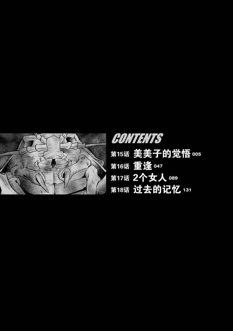 《动感超人》第15话 美美子的觉悟 第2页