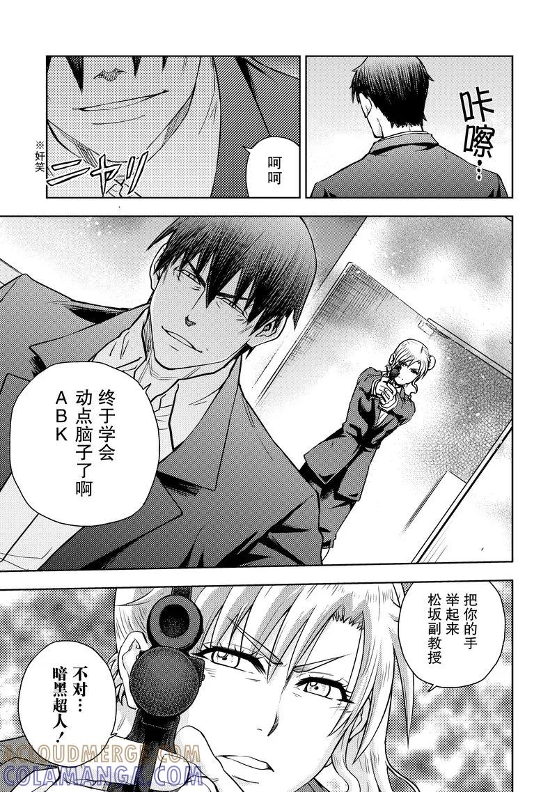 《动感超人》第15话 美美子的觉悟 第29页