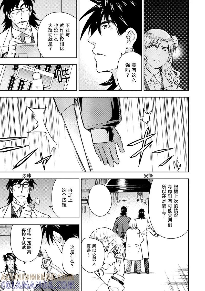 《动感超人》第15话 美美子的觉悟 第7页