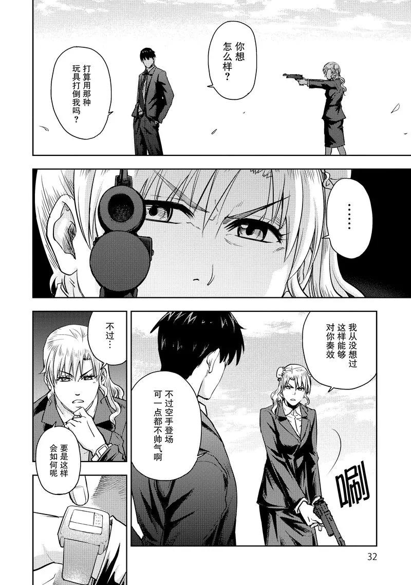 《动感超人》第15话 美美子的觉悟 第30页