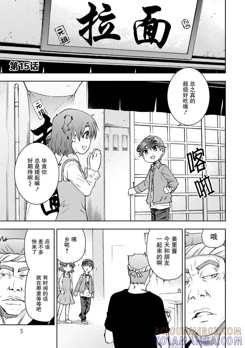 《动感超人》第15话 美美子的觉悟 第3页