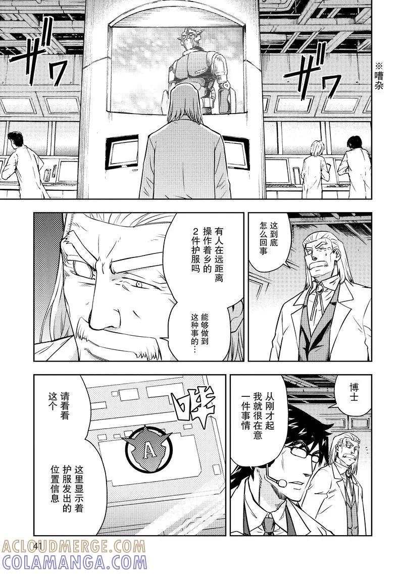 《动感超人》第15话 美美子的觉悟 第39页