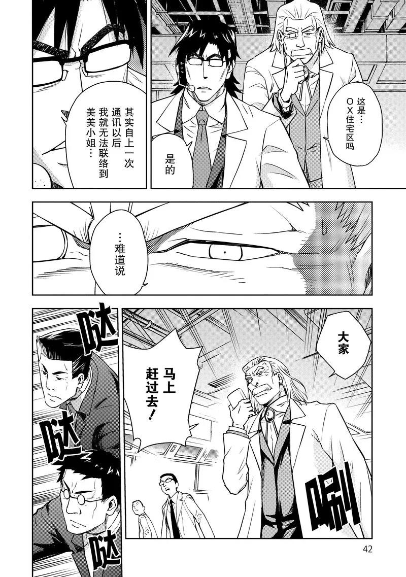 《动感超人》第15话 美美子的觉悟 第40页