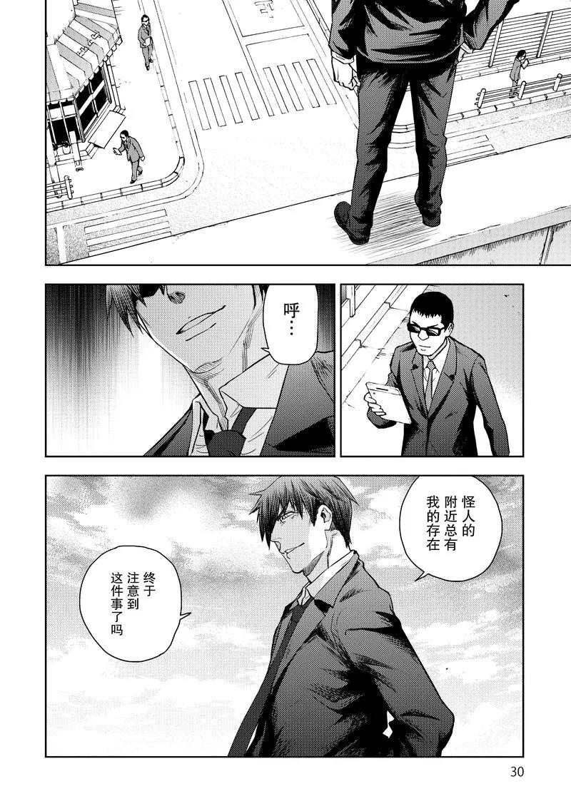 《动感超人》第15话 美美子的觉悟 第28页