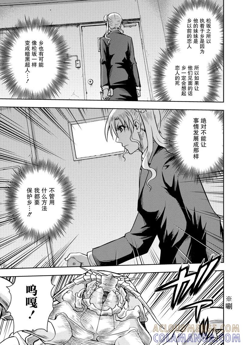 《动感超人》第15话 美美子的觉悟 第23页