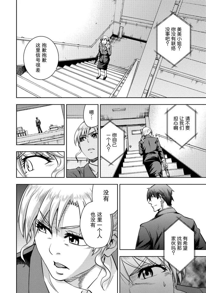 《动感超人》第15话 美美子的觉悟 第22页