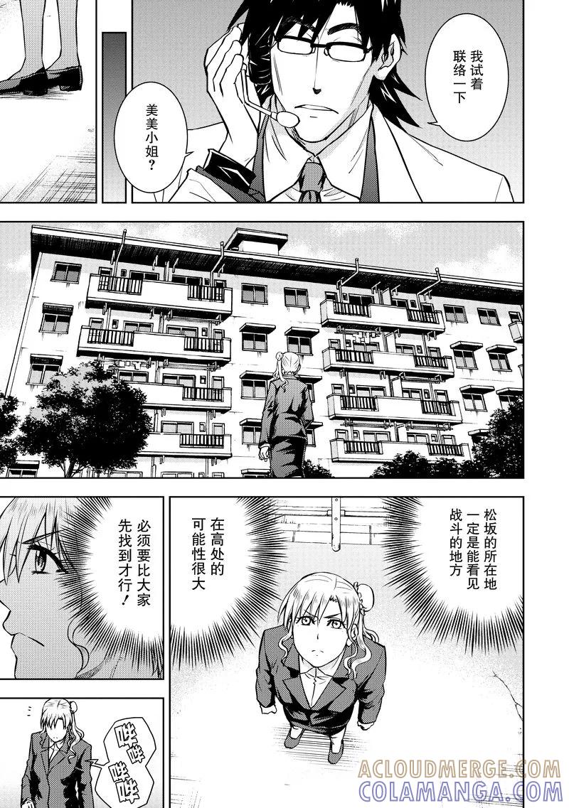 《动感超人》第15话 美美子的觉悟 第21页