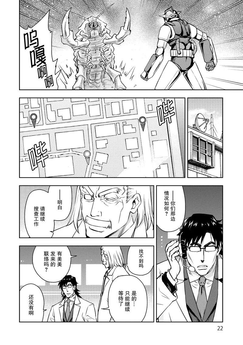 《动感超人》第15话 美美子的觉悟 第20页