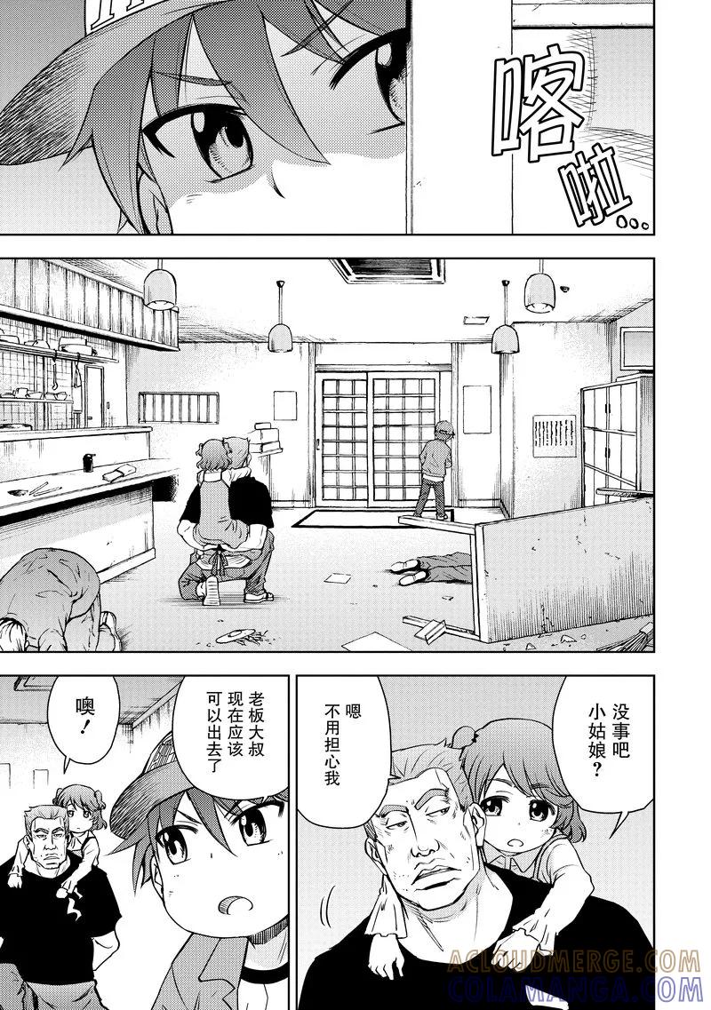 《动感超人》第15话 美美子的觉悟 第17页