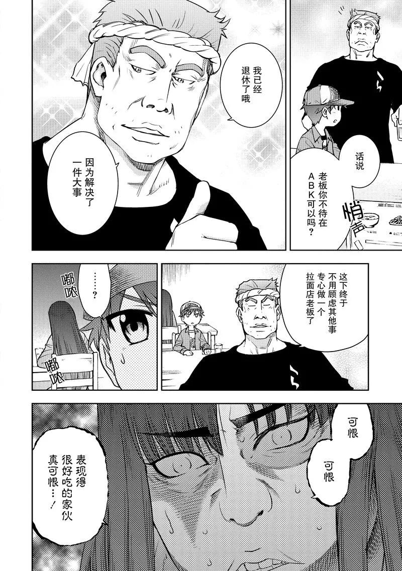 《动感超人》第15话 美美子的觉悟 第4页