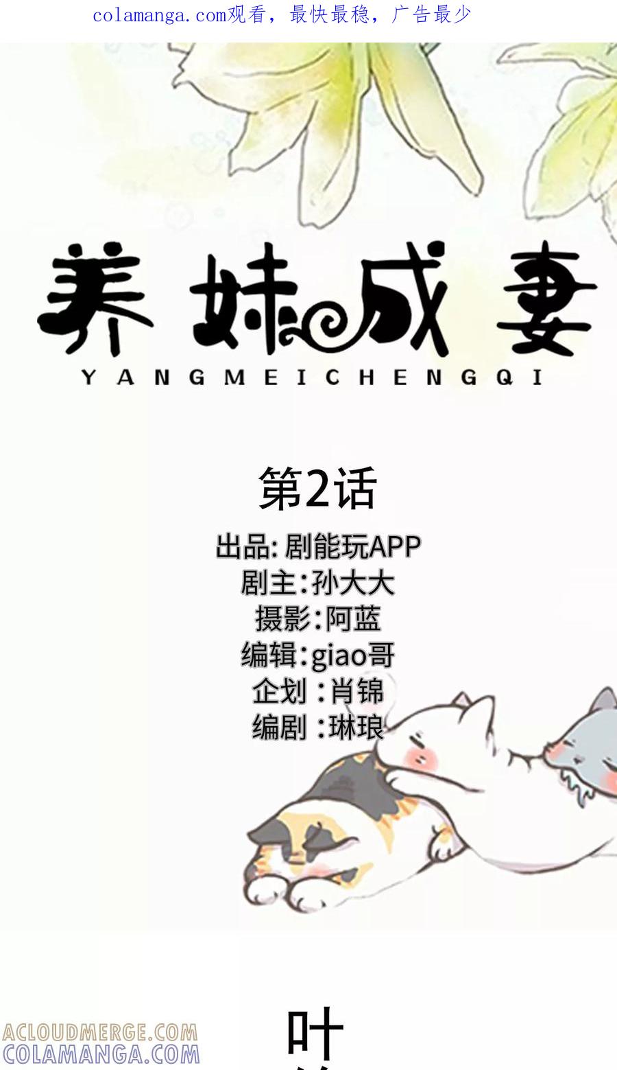 《养妹成妻》第2话 第1页