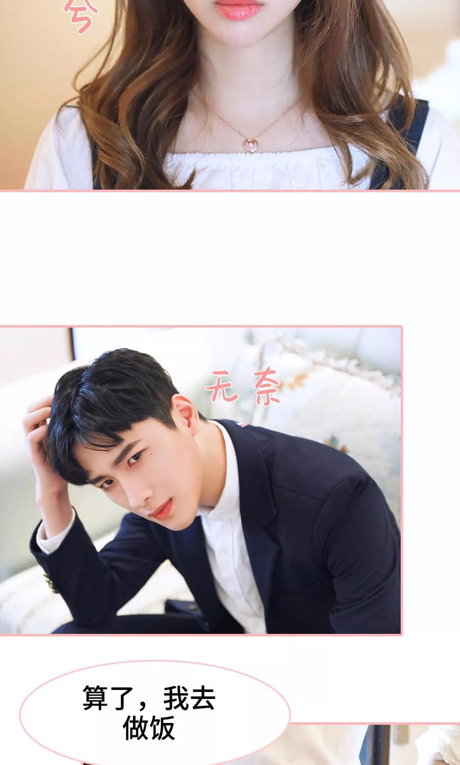 《养妹成妻》第2话 第8页