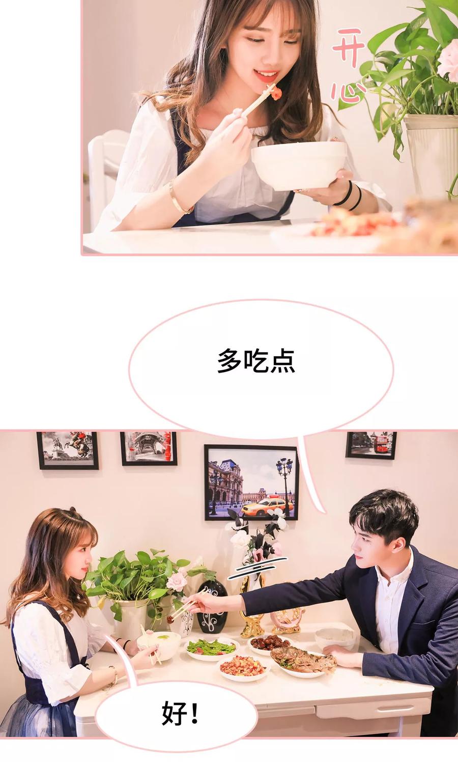 《养妹成妻》第2话 第12页