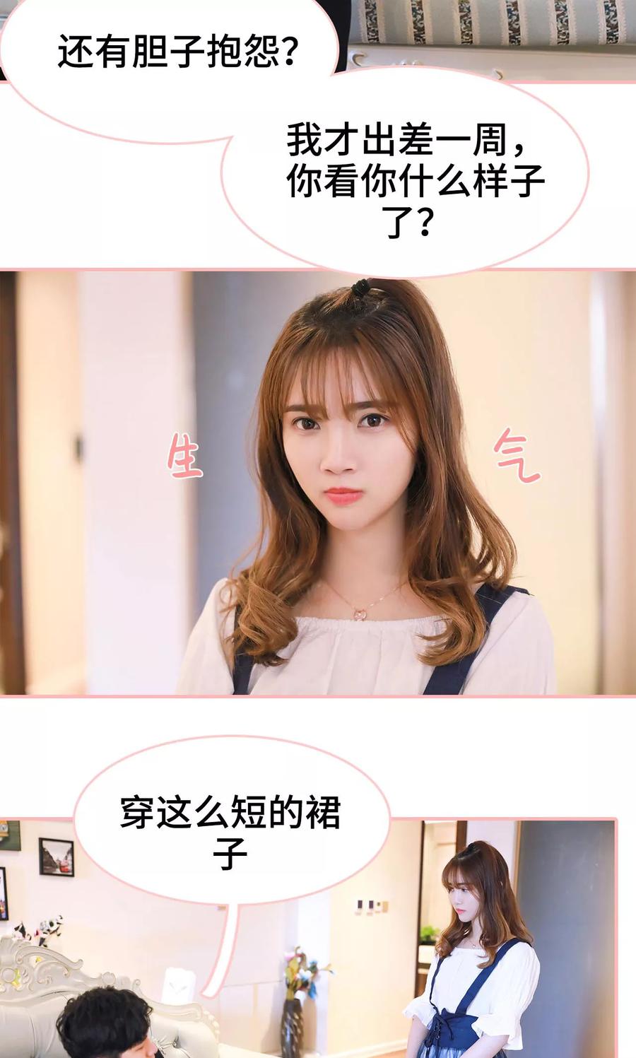 《养妹成妻》第2话 第6页