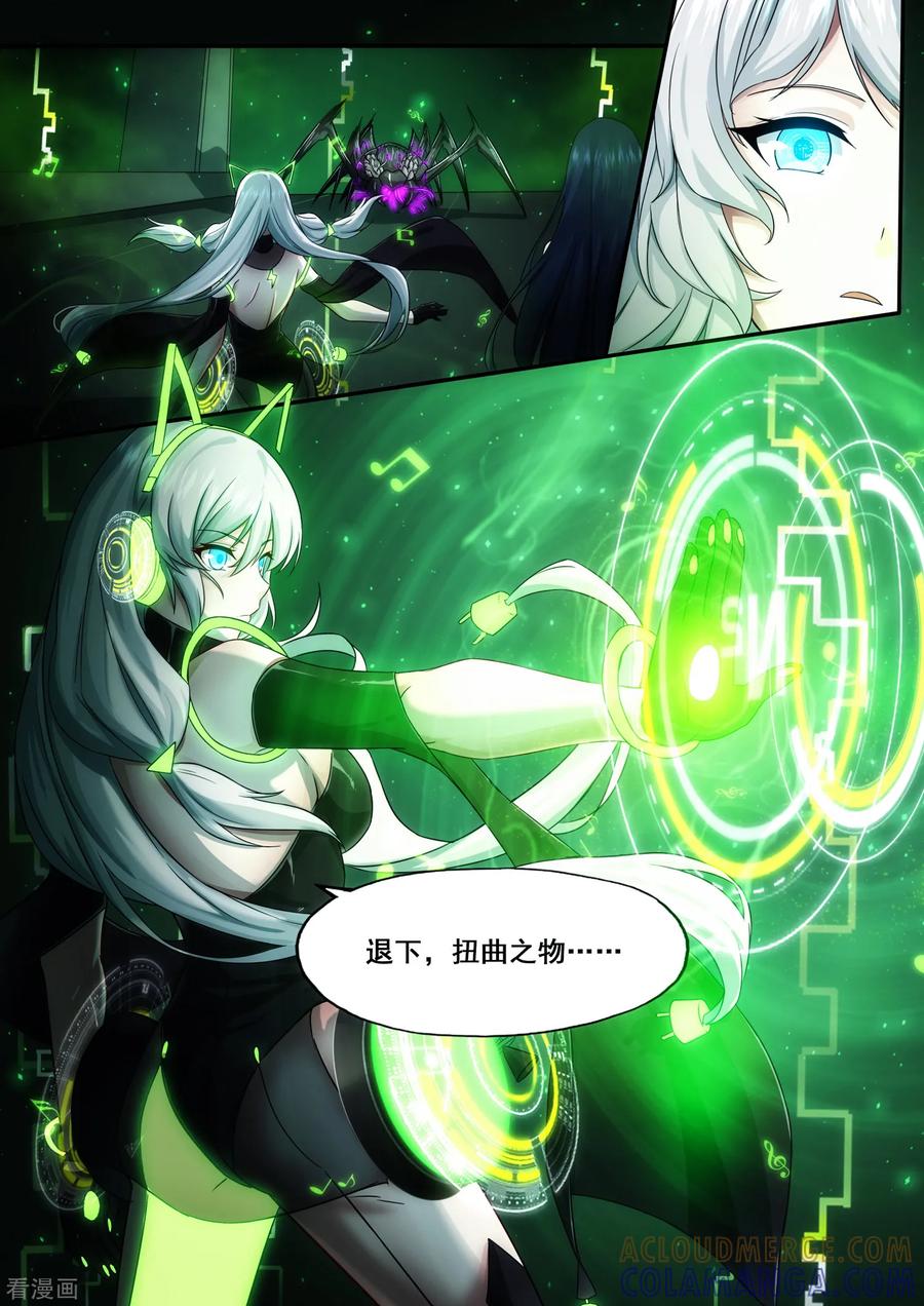 《倾听者 Listener》第5章7 欢迎来到音脑 第8页