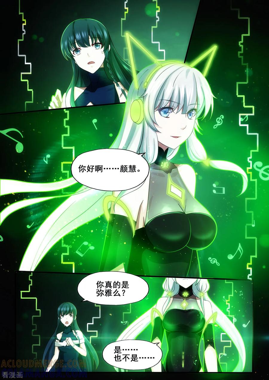 《倾听者 Listener》第5章7 欢迎来到音脑 第7页