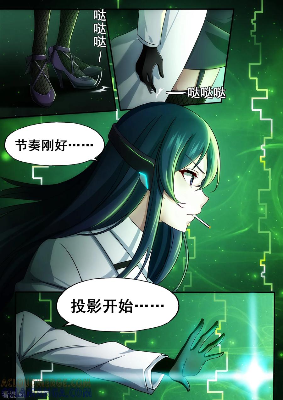 《倾听者 Listener》第5章7 欢迎来到音脑 第12页