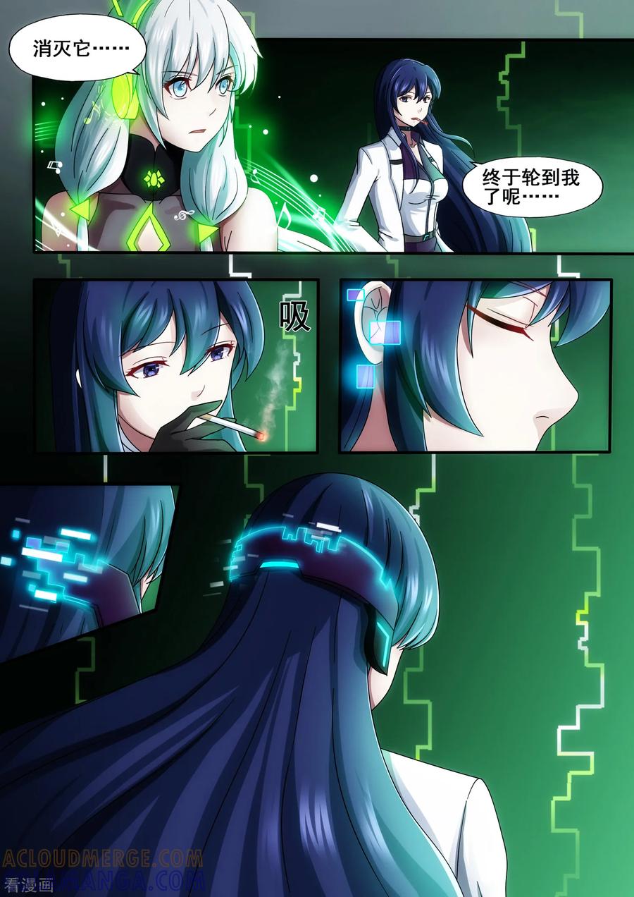《倾听者 Listener》第5章7 欢迎来到音脑 第11页