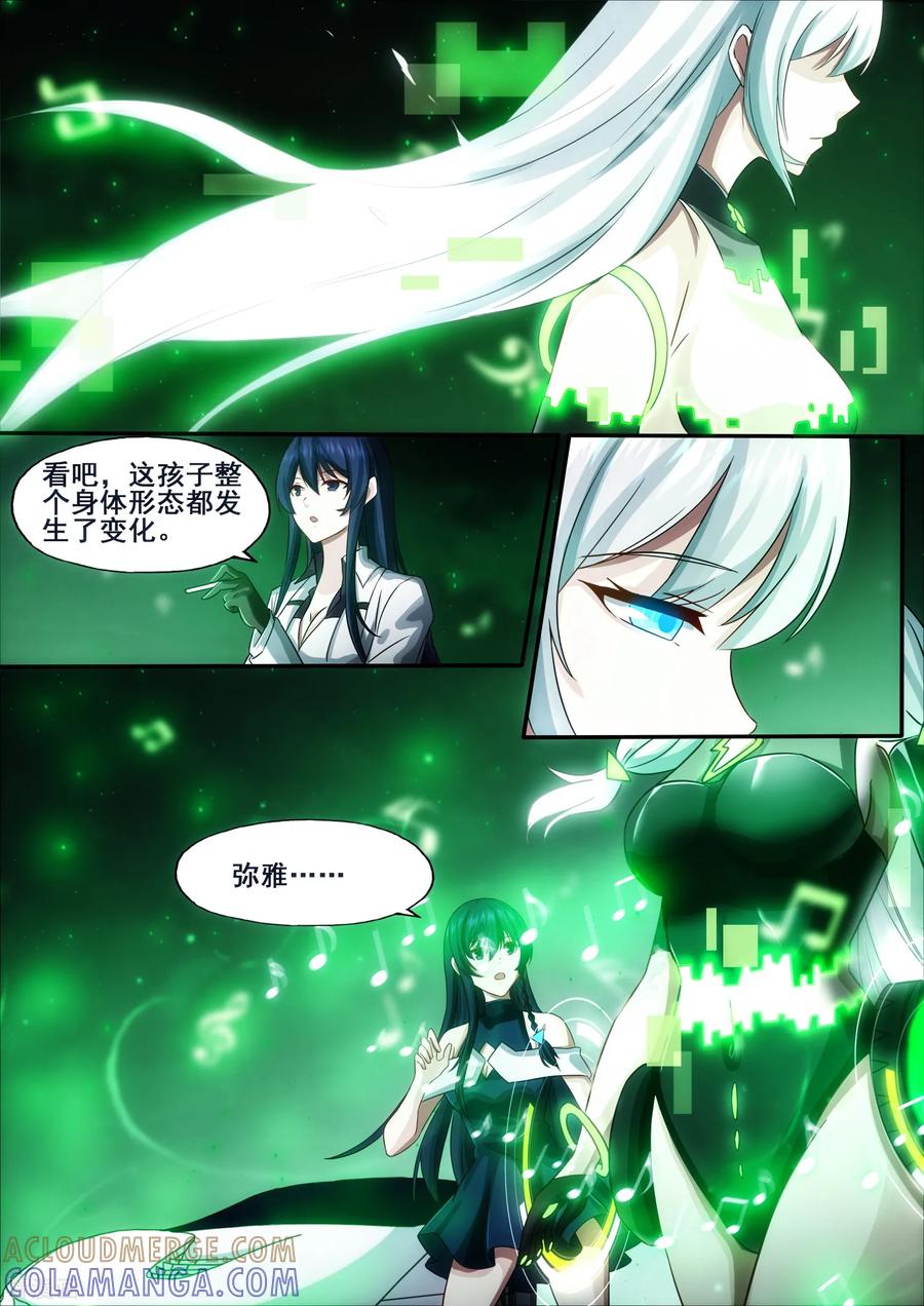 《倾听者 Listener》第5章7 欢迎来到音脑 第6页