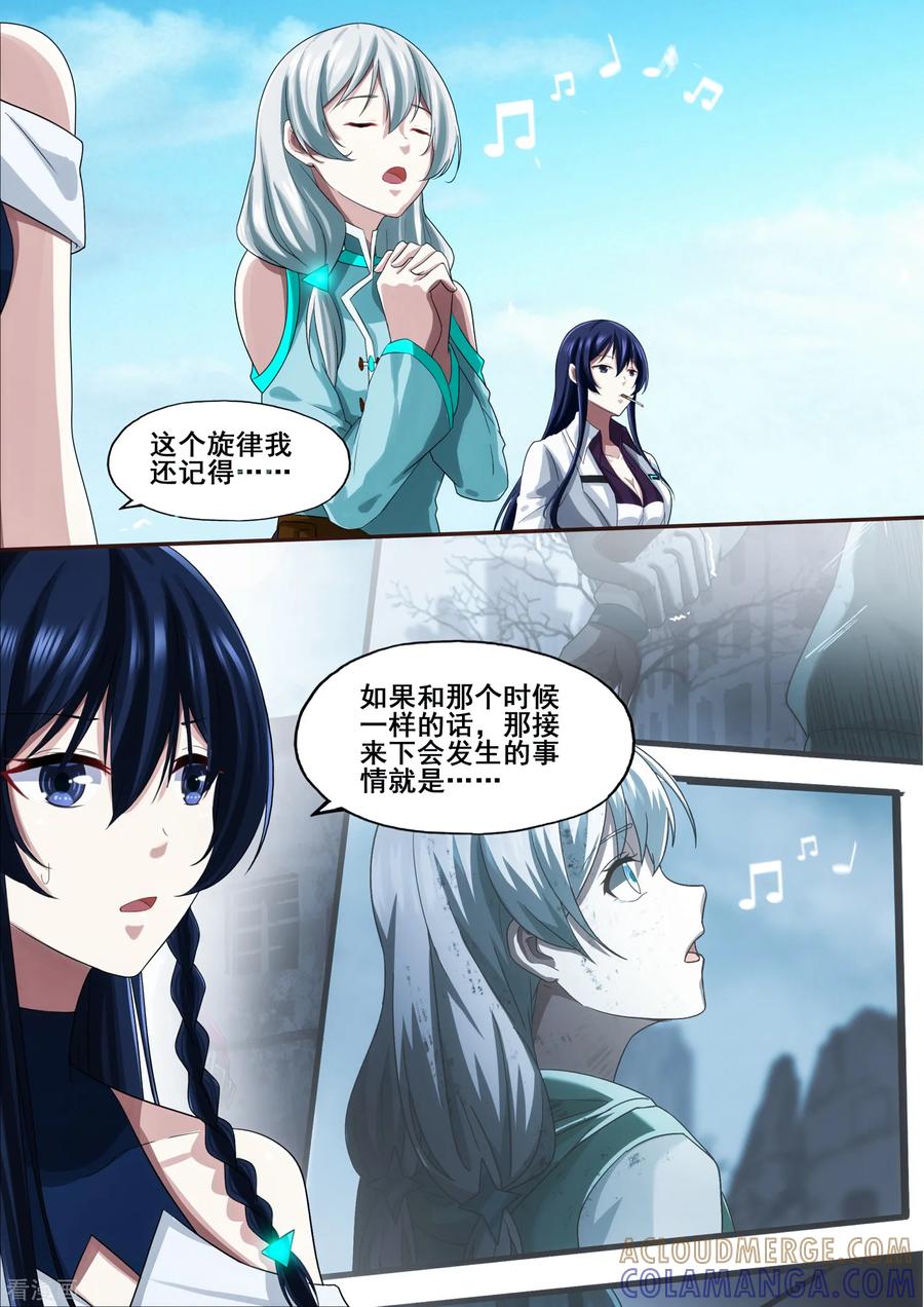 《倾听者 Listener》第5章7 欢迎来到音脑 第2页