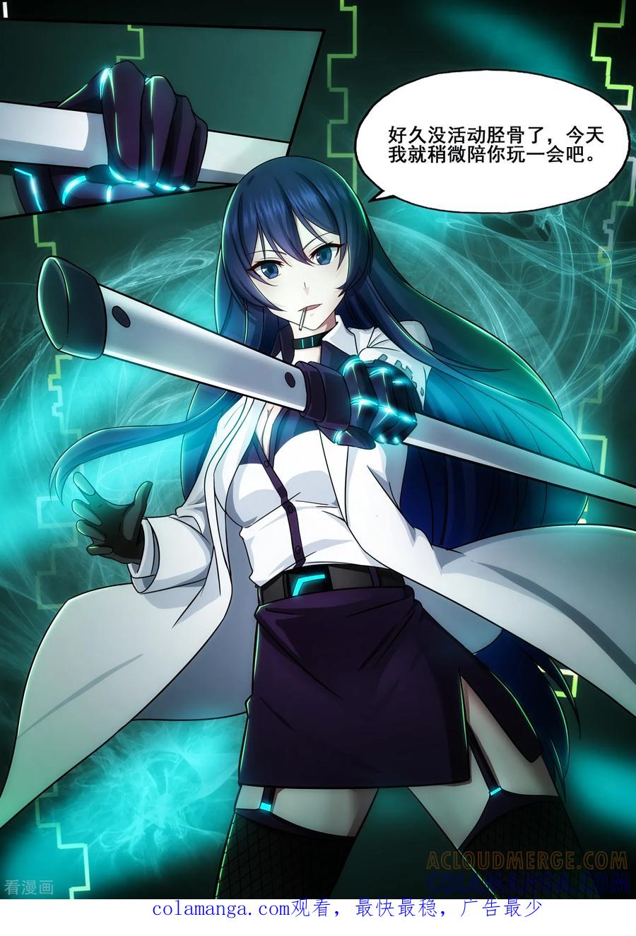 《倾听者 Listener》第5章7 欢迎来到音脑 第14页