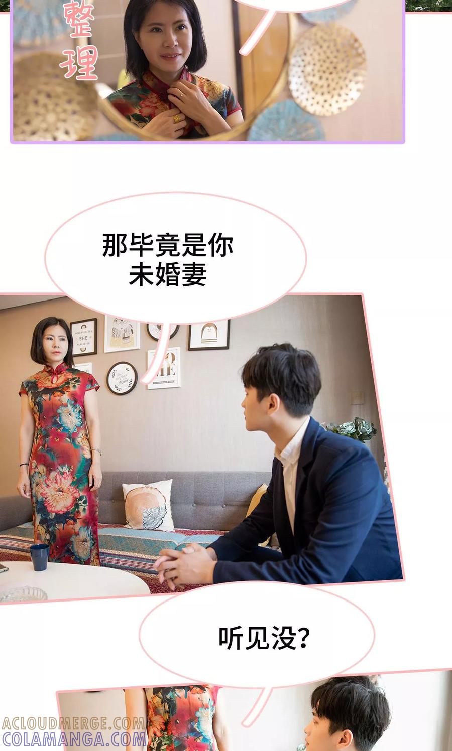《养妹成妻》第3话 第15页