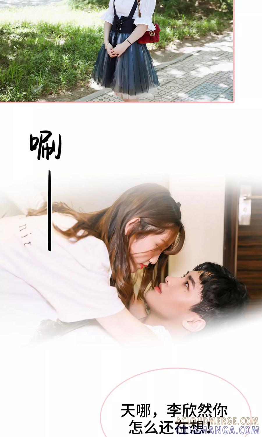 《养妹成妻》第3话 第3页