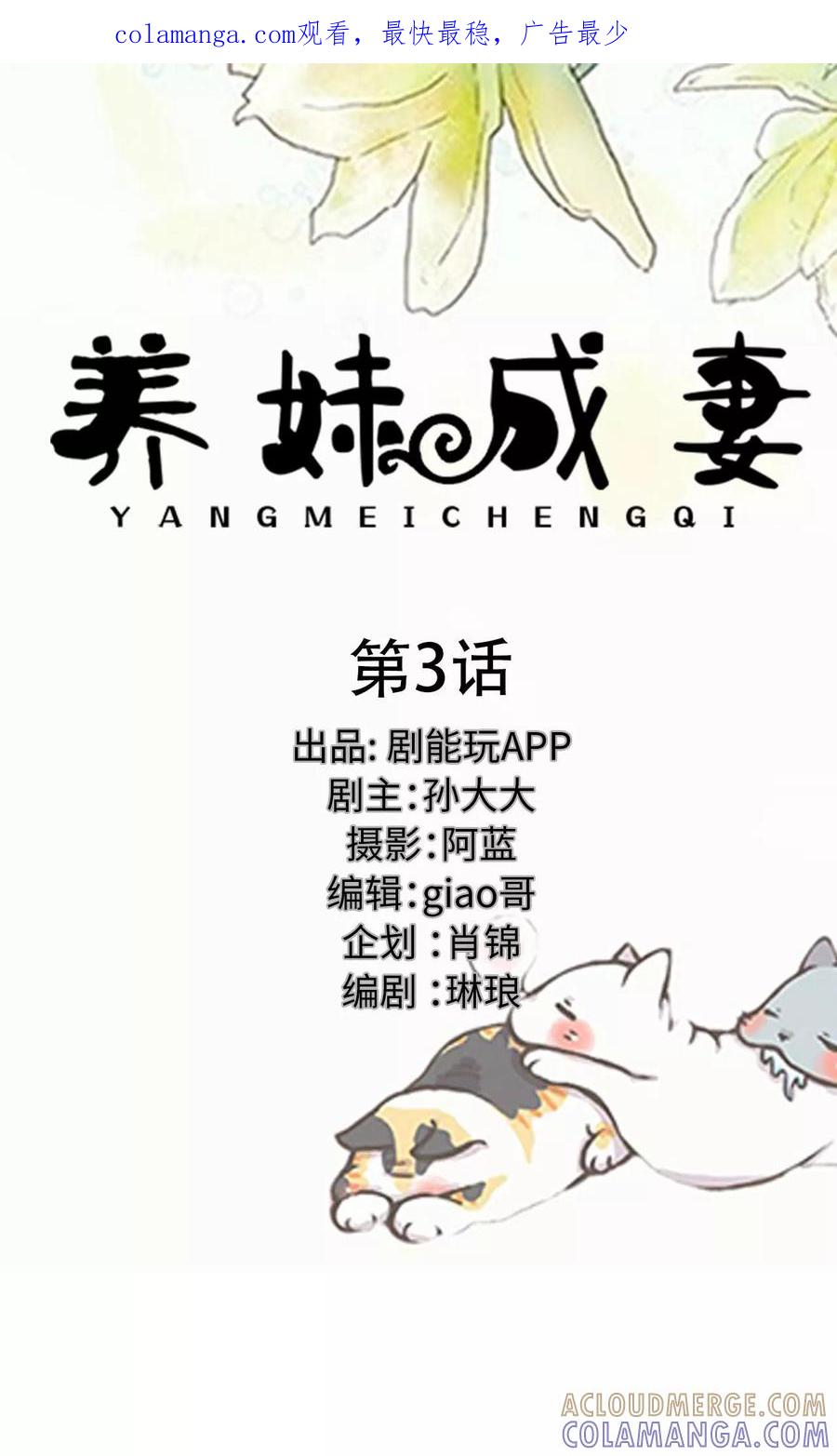《养妹成妻》第3话 第1页