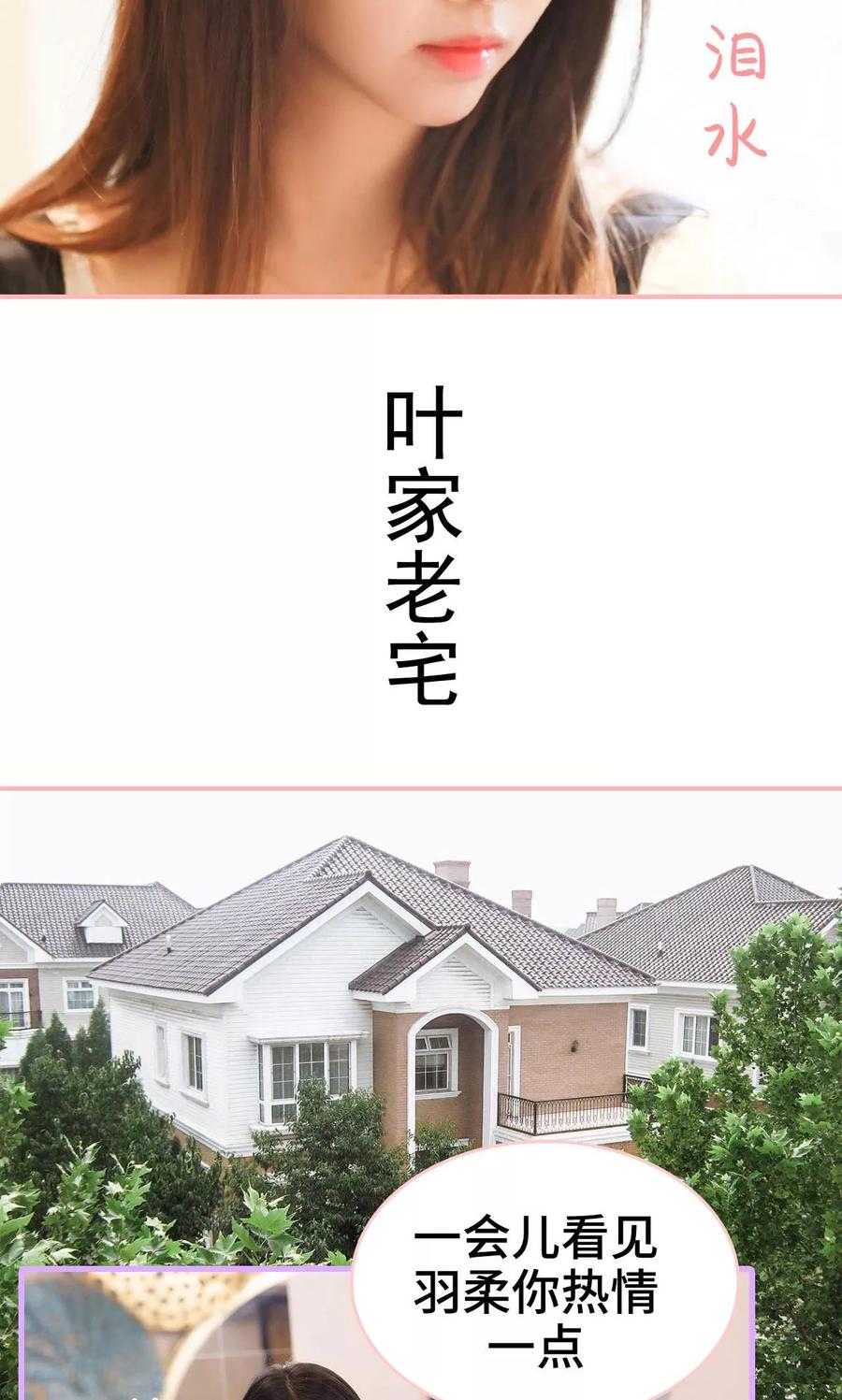 《养妹成妻》第3话 第14页